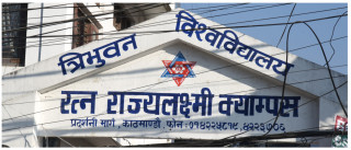 १३ क्याम्पसमा स्ववियु चुनाव स्थगित