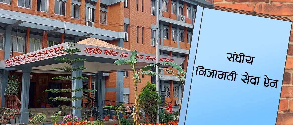 संघीय निजामती विधेयकप्रति विरोध