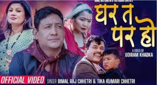 विमलराजको‘ नयाँ गीत’ सार्वजनिक
