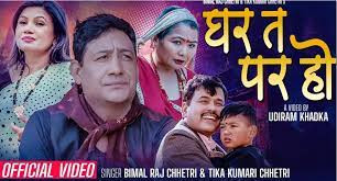 विमलराजको‘ नयाँ गीत’ सार्वजनिक