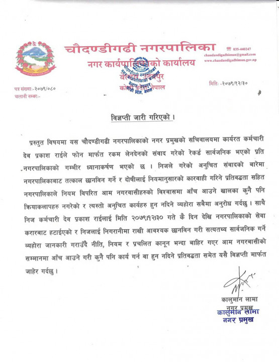 Chaudandigadhi-nagarpalika.jpg