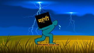 नौ महिनामा औसत मुद्रास्फीति ७.९१ प्रतिशत