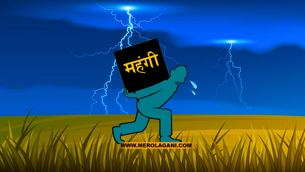 नौ महिनामा औसत मुद्रास्फीति ७.९१ प्रतिशत