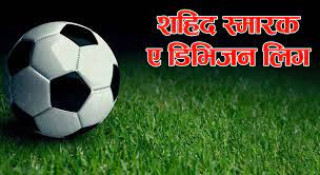 सहिद स्मारक ‘ए’ डिभिजन लिग आज तीन खेलमा  काे काे भिडदै  छन्  ?