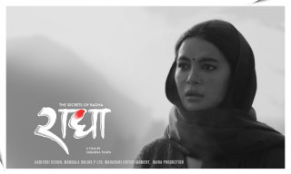 सेक्रेट्स अफ राधा’ फेरि रिलिज हुने