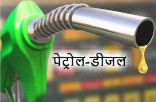 पेट्रोल र डिजेलको मूल्य भारतबाट बढेर आयो