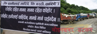 ककनी र धादिङको धुनीबेंसीका बासिन्दाले काठमाडौंको फोहोर बिसर्जनमा रोक लगाए