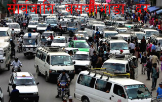 इन्धनको मूल्य घटेपछि सार्वजनिक यातायातको भाडादर, कहाँ कति घट्यो ?