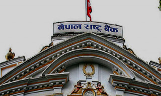 आर्थिक वर्ष २०८०-८१ मौद्रिक नीति सार्वजनिक
