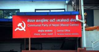 नेकपा माओवादी केन्द्रले केन्द्रीय कमिटी बैठक लाइभ नगर्ने   निर्णय