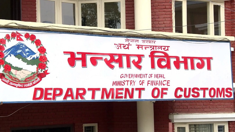सिनामंगल भन्सार कार्यालय आजबाट  काम ठप्प हुने