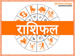 बिहिवारकाे  राशिफल