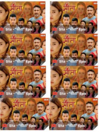 नयाँ  सीता टेलिसिरियल हिजो देखि सार्वजानिक