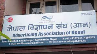 आनको २४ औं वार्षिक  साधारणसभा  पौष ६ गते