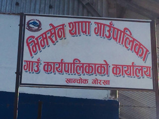 गोरखाको भीमसेन थापामा भोली  पाठेघरको मुखको क्यान्सर स्क्रिनिङ शिविर सञ्चालन हुने