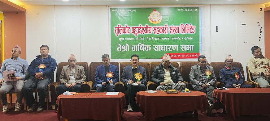 सुलिकोट सहकारीको तेस्रो साधारण सभा सम्पन्न