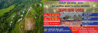 १५औँ जराङ कप २०८० आउने माघ १ गतेदेखि ५ गतेसम्म हुने