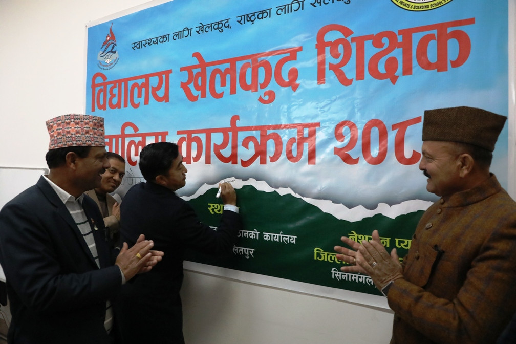 राखेपको  विद्यालय खेलकुद शिक्षक तालिम बुधबारदेखि सुरु