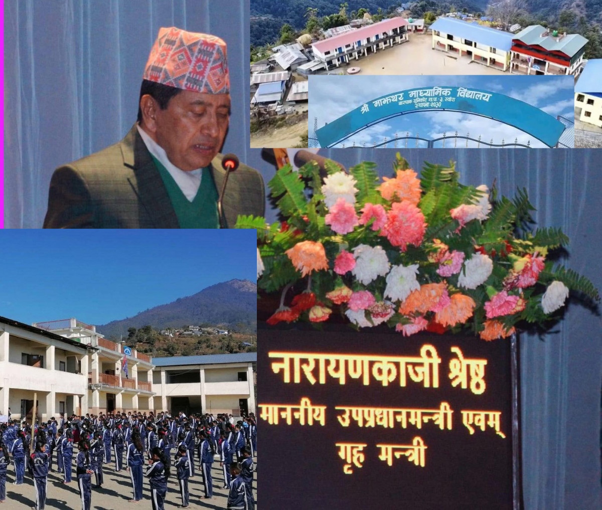 श्री माझथर मा वि को  स्वर्ण जयन्तीको समुदघाटन कार्यक्रम मा सहभागी हुन गृहमन्त्री श्रेष्ठ गृह जिल्ला आउदै