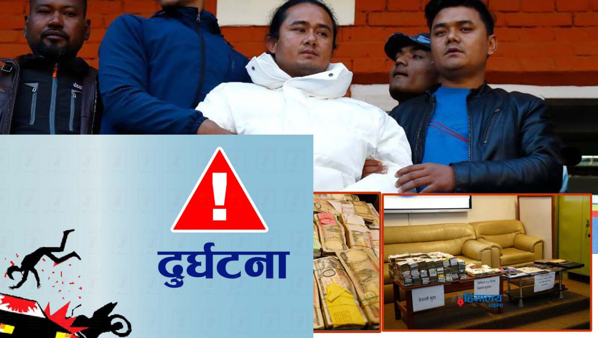 रामबहादुर बम्जनविरुद्ध जाहेरी दिने एक पीडितको बुबाको सवारी दुर्घटनामा मृत्यु