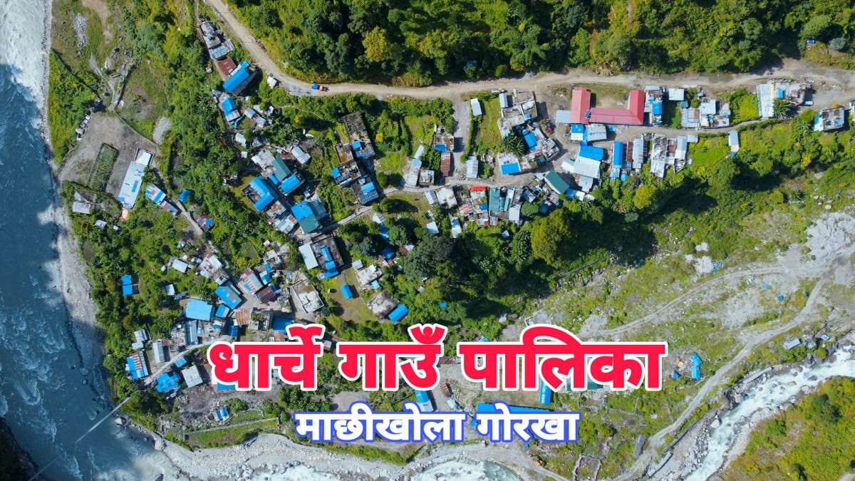 धार्चे गाउँपालिकामा ऐतिहासिक तातोपानि मेला  २०८० र महिला पुरूषतर्फको भलिबल प्रतियोगिता आयोजना हुने