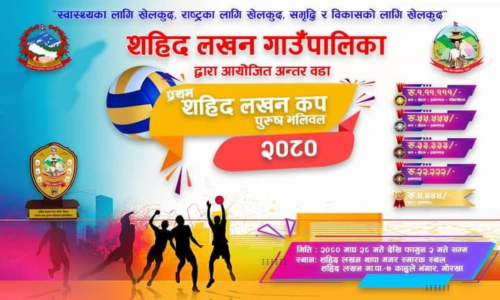 प्रथम सहिद लखन थापाको स्मृति दिवशको अवसरमा वडा स्तरिय पुरुष भलिबल प्रतियोगिता हुने