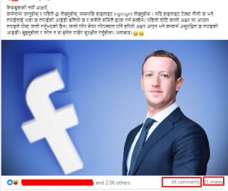 फेसबुक आईडी सुरक्षित छ/छैन थाहा पाउन कमेन्टमा   @highlight  लेख्दै  नेपाली प्रयोगकर्तालाई झुक्याएको  पाइयो