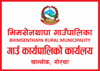 भीमसेन थापा गाउँपालिकाले  छ महिनामा भएको प्रगति विवरण सार्वजनिक