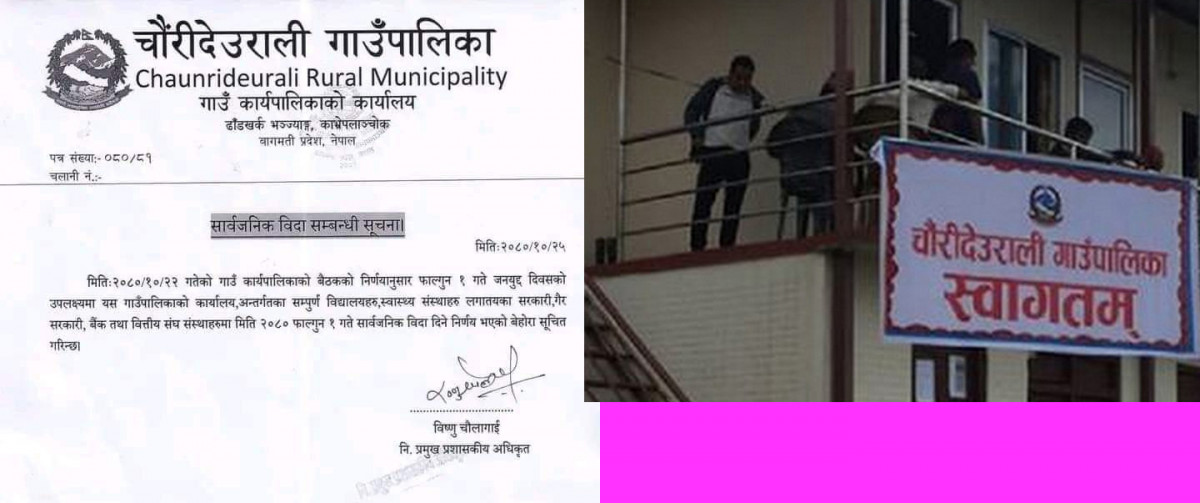 काभ्रेको चौरीदेउराली गाउँपालिकामा  जनयुद्ध दिवसकाे दिन फागुन १ गते   सार्वजनिक विदा  निर्णय