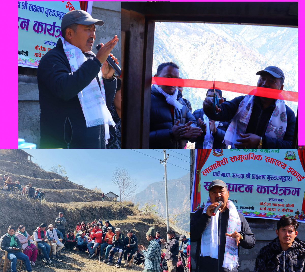गाउँपालिका अध्यक्ष लक्ष्मण गुरूङद्वारा  लामावेशीमा सामुदायिक स्वास्थ्य इकाई समुदघाटन कार्यक्रम  सम्पन्न