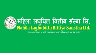महिला लघुवित्त वित्तीय संस्थाले  शेयरधनीहरुलाई लाभांश वितरण नगर्ने घोषणा