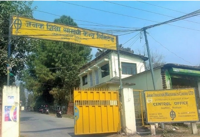 जनक शिक्षा सामग्री केन्द्रले विभिन्न पदमा कर्मचारीकाे  माग, कसरी दिने दरखास्त आवेदन सूचि हेर्नुहाेस