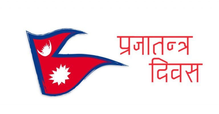 गोरखामा प्रजातन्त्र दिवसको दिन बिभिन्न कार्यक्रमका गरी  मनाइने,यस्तो  छ कार्यक्रम