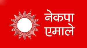 पेशागत विशेष जिल्ला कमिटीको नवौँ अधिवेशनबाट मोहनकुमार पराजुलीको अध्यक्षतामा ५३ सदस्यीय  चयन