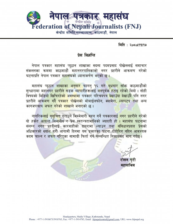 press-release-17-fagun.webp