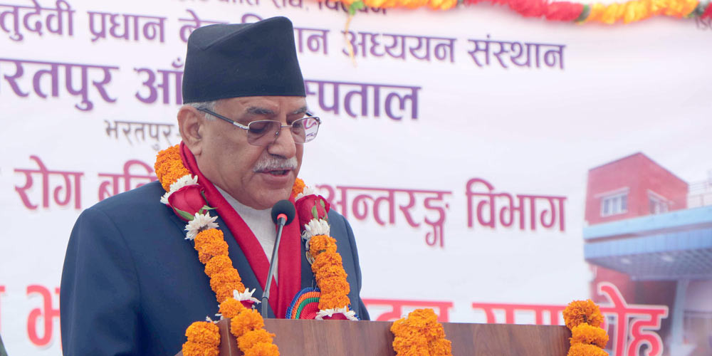 भरतपुर महानगरपालिका स्वास्थ्य क्षेत्रमा नयाँ ‘हब’का रूपमा विकास हुँदै गएको : प्रधानमन्त्री पुष्पकमल दाहाल प्रचण्ड 