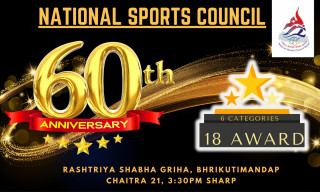 राष्ट्रिय खेलकुद परिषद्को ६० औं वार्षिकोत्सव  प्रधानमन्त्रीको प्रमुख आतिथ्यतामा  मनाउने