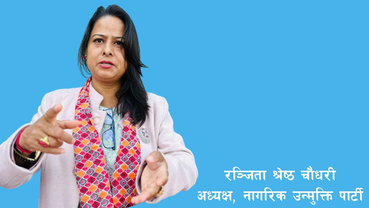 नागरिक उन्मुक्ति पार्टीले  गण्डकी प्रदेश र बागमती प्रदेशका अध्यक्षहरूलाई पार्टीबाट  निष्कासित