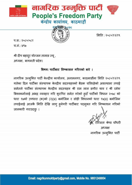 ranjita letter.png