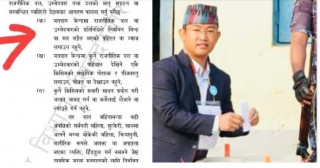 रास्वपाका उम्मेवारले  दलको चुनाव चिन्हको ‘ब्याज’ लगाएर मतदान गरेको फोटो बाहिरिएपछि निर्वाचन आयोगले स्पष्टीकरण सोध्ने