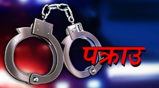 जापान पठाइदिने भन्दै करडौं ठगी गर्ने  व्यक्तिहरु पक्राउ
