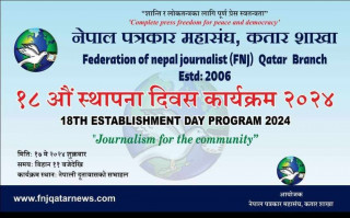 नेपाल पत्रकार महासंघ कतार शाखाले आफ्नो १८ औं स्थापना दिवस मनायो