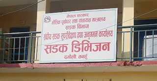  आँबुखैरेनी–मुग्लिन सडकखण्ड आज तीन घण्टा बन्द हुने