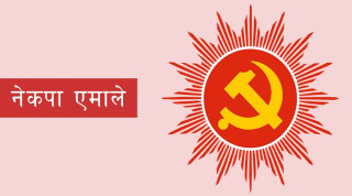 नेकपा एमालकोे सातौँ अधिवेशनमा नयाँ नेतृत्वका लागि   मतदान हुँदै