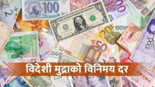 आजको  विदेशी मुद्राको विनिमय दर निर्धारण  यस्तो छ ?