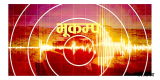 बझाङमा ४ दशमलव ३ म्याग्निच्युड भुकम्पको धक्का