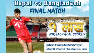 फाईनल खेलमा नेपाली टिमलाई गरिमा विकास बैंकले  प्रति गोल एक लाख रुपैयाँ पुरस्कार प्रदान गर्ने 