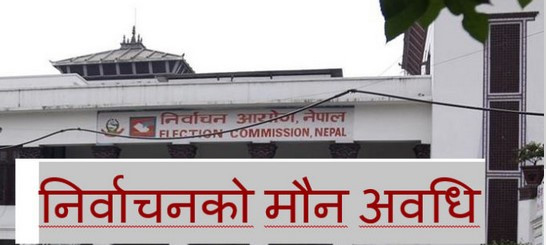 उपनिर्वाचनमा आज राति देखि मौन अवधि सुरु हुने