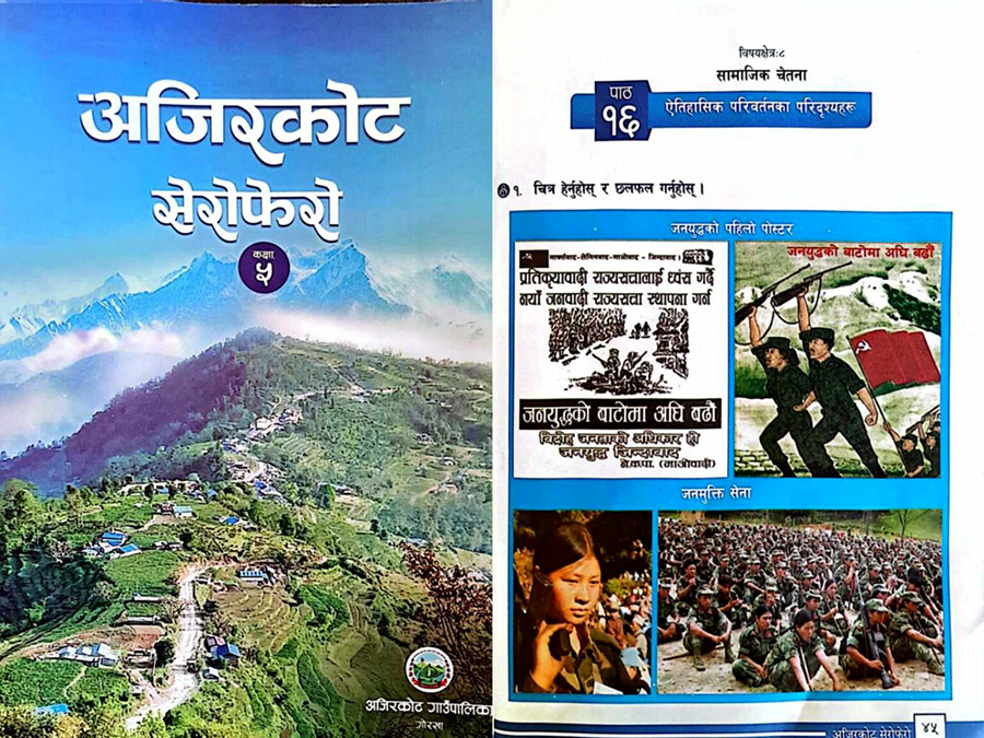 अजिरकोट सेरोफेरो पाठ्यपुस्तमा  जनयुद्ध सम्बन्धी पाठ्यसामग्री   हटाउन नेपाल बिद्यार्थी संघ ४८ घण्टाको अल्टिमेटम  दियो