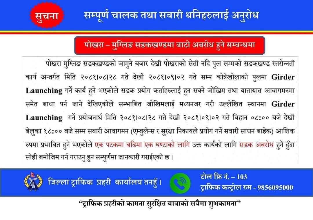 मुग्लिन–पोखरा सडक ५ दिन बिहान ८ बजे देखि बेलुका ६ बजे सम्म बन्द